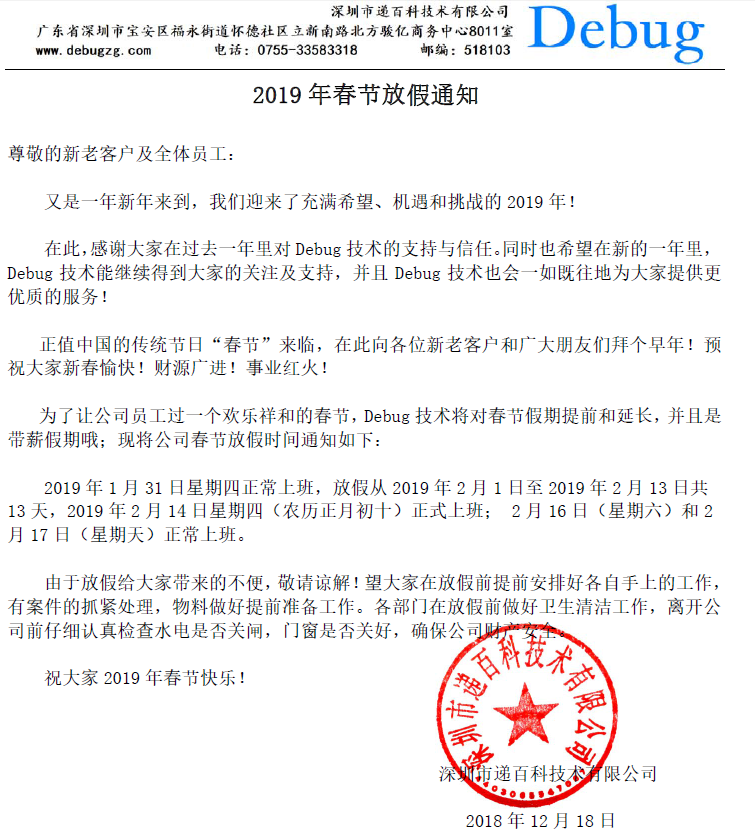 2019年春節(jié)放假通知，帶薪假期。。。