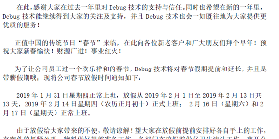 2019年春節(jié)放假通知，帶薪假期。。。